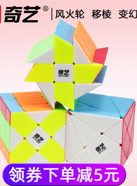 奇艺三阶异形魔方顺滑速拧风火轮移棱变幻金刚儿童益智动脑玩具