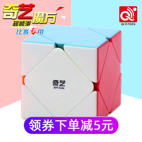 奇艺斜转魔方顺滑异形专注力训练