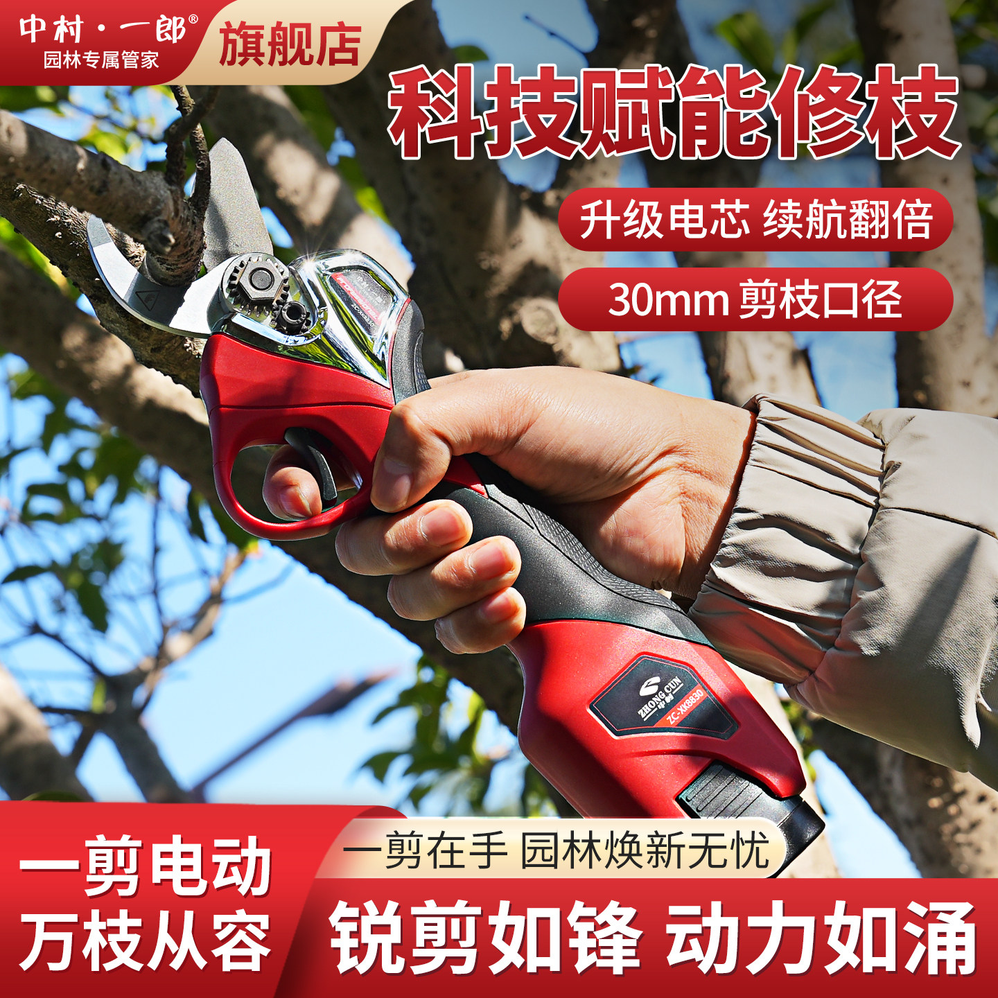 中村一郎电动剪刀园艺修枝剪充电式锂电池户外修剪工具果树修枝剪