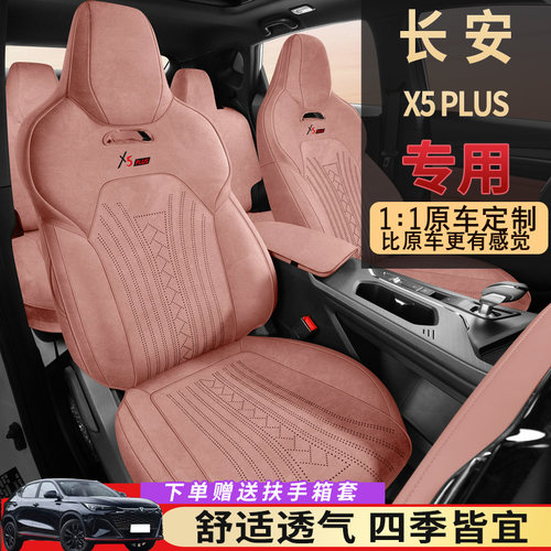 适用于26款长安x5plus坐垫全包四季专用欧尚X5plus座椅套汽车坐垫