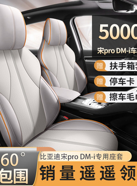 24款比亚迪宋Prodmi座套全包四季2023款宋pro汽车坐垫专用座椅套