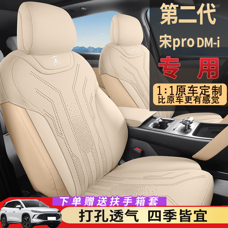 2025款比亚迪二代宋prodmi座椅套四季座套25宋prodmi专用汽车坐垫