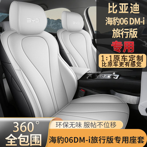 2025款比亚迪海豹06dmi旅行版专用座套全包四季通用内饰汽车坐垫