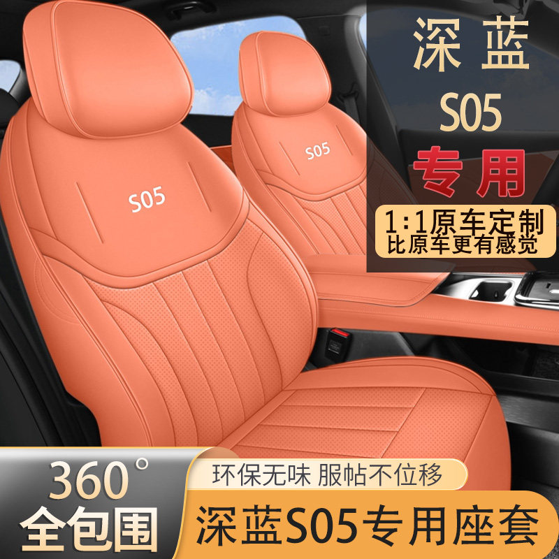 Suitable for the 2027 Changan Deep Blue S05 Seat Cover, All-Season Dedicated Seat Cover, Interior Modification Car Seat Cushion
