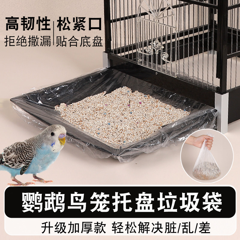 鸟笼托盘垃圾袋一次性塑料薄膜套鹦鹉笼内专用拉屎神器接粪垫用品,宠物/宠物食品及用品,鸟禽其他,淘宝优惠券,粉丝福利购,淘宝优惠卷