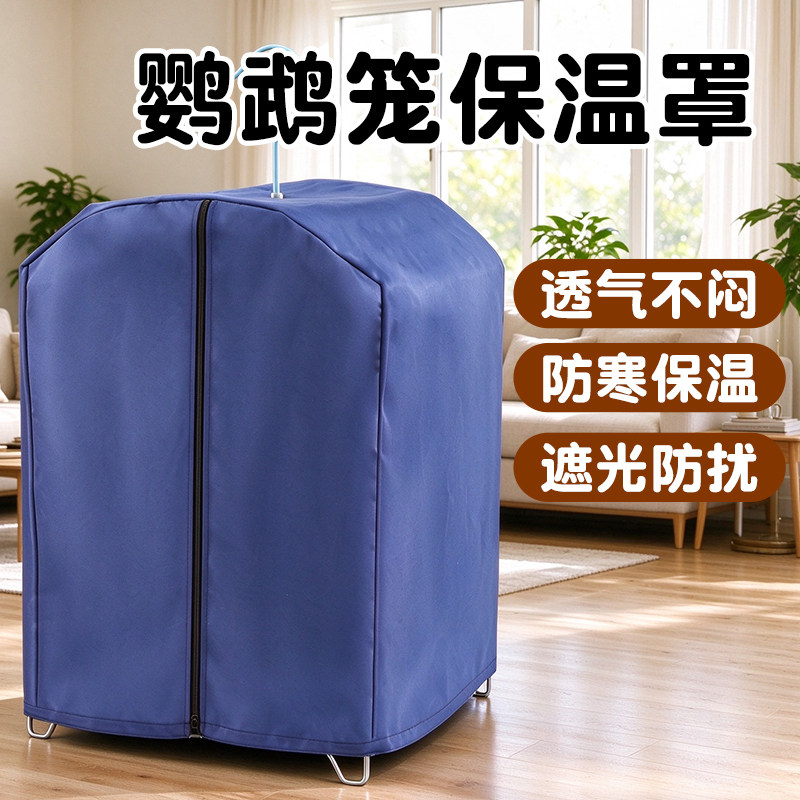鹦鹉笼保温罩鸟笼遮光布套罩圆笼笼衣虎皮和尚小太阳保暖四季通用