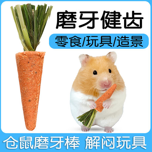 仓鼠磨牙棒可食用磨牙健齿解闷