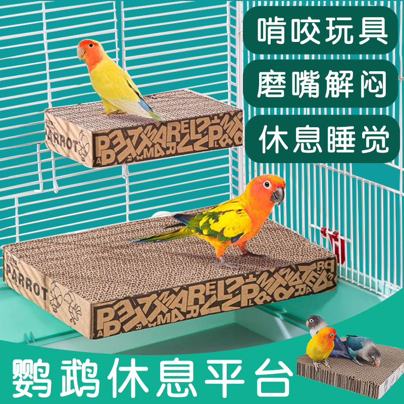 鹦鹉休息平台啃咬磨牙玩具