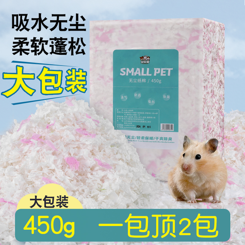 金丝熊小仓鼠纸棉保暖吸水过冬