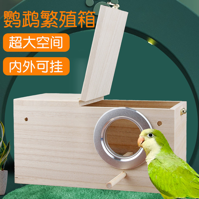和尚鹦鹉繁殖箱保暖小木屋