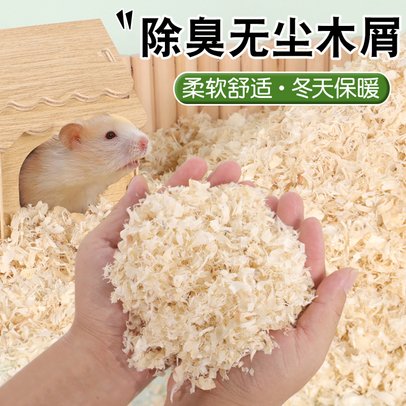仓鼠木屑专用除臭无尘四季通用