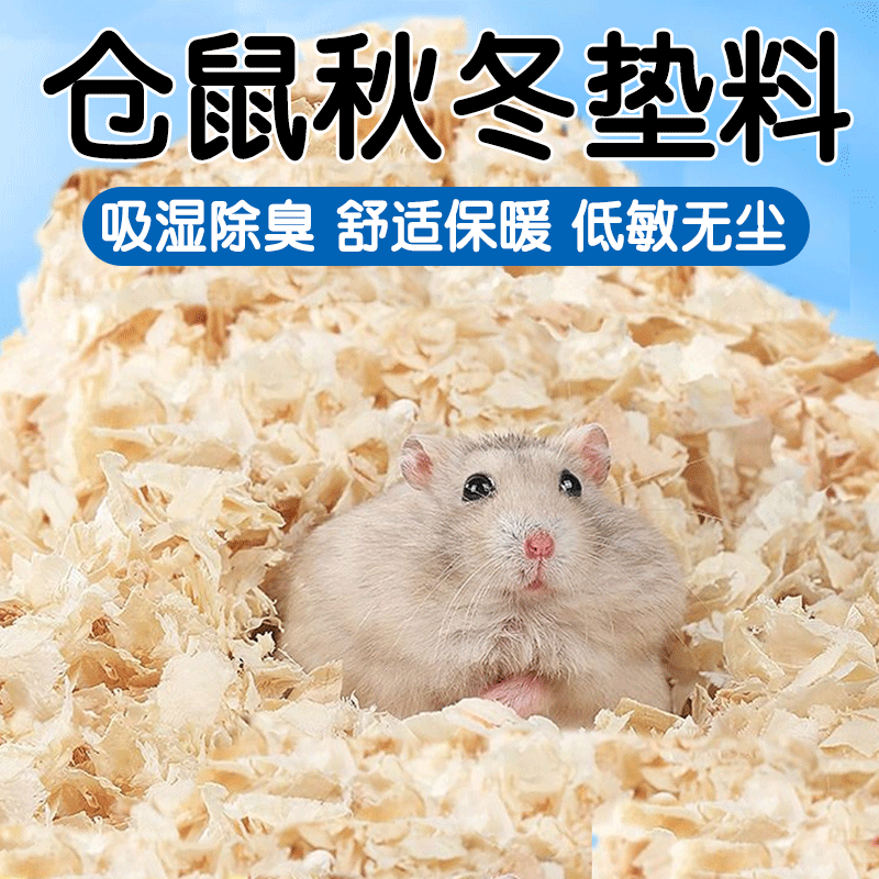 金丝熊小仓鼠秋冬垫料除臭木屑纸棉过冬天季专用保暖棉花用品大全,宠物/宠物食品及用品,垫料,淘宝优惠券,粉丝福利购,淘宝优惠卷