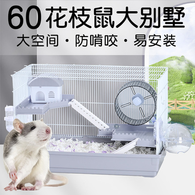 花枝鼠仓鼠笼子超大别墅豪华三层防啃咬防越狱金丝熊专用60基础笼