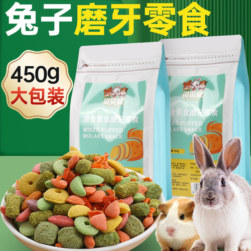 兔子小零食磨牙吃的食物