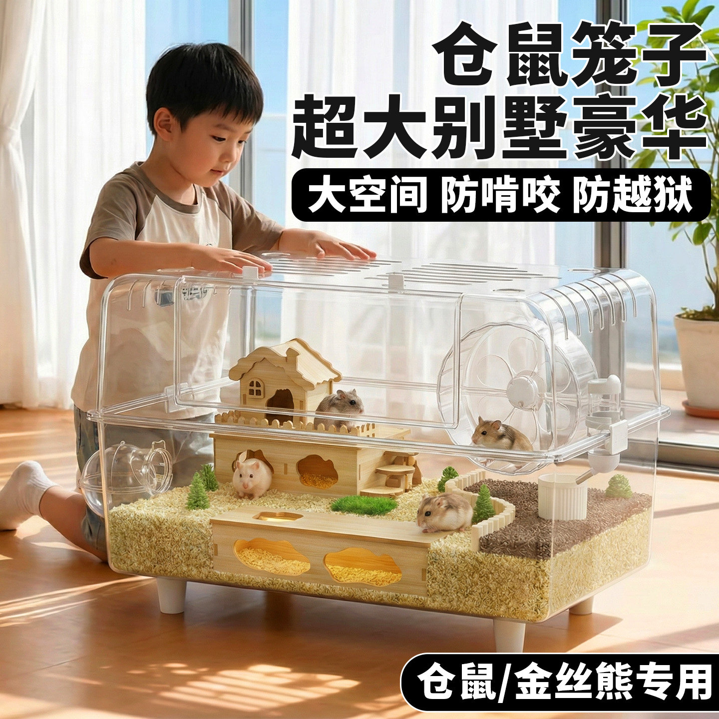 金丝熊仓鼠笼子超大别墅豪华60厘米方便清理专用防啃咬高级饲养箱,宠物/宠物食品及用品,笼子,淘宝优惠券,粉丝福利购,淘宝优惠卷