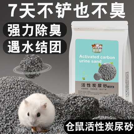 金丝熊仓鼠尿砂垫料蜜袋鼯花枝鼠浴沙二合一吸水除臭颗粒用品大全