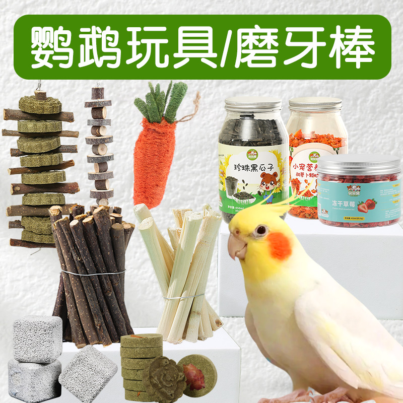 鹦鹉磨牙棒娱乐解闷自嗨磨牙健齿
