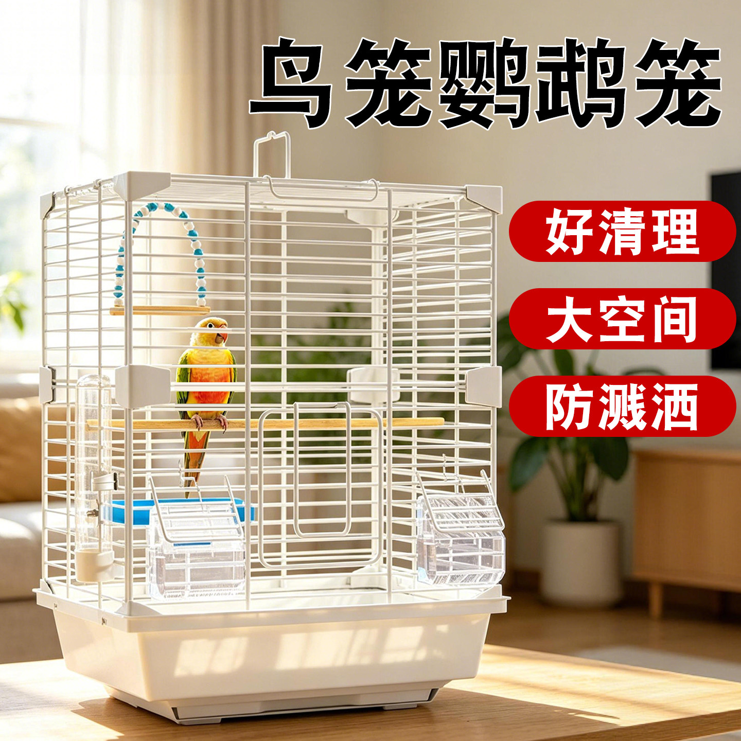 鹦鹉笼家用小太阳专用笼子图片
