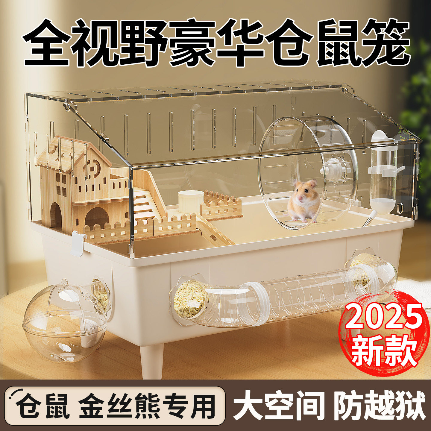 仓鼠笼子金丝熊豪华大别墅专用亚克力透明饲养箱二层大空间防啃咬,宠物/宠物食品及用品,笼子,淘宝优惠券,粉丝福利购,淘宝优惠卷