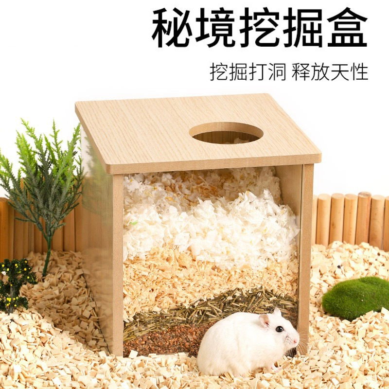 仓鼠金丝熊木质亚克力挖掘盒浴室