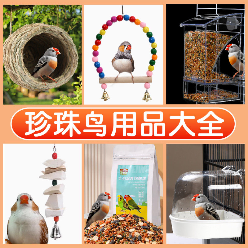 珍珠鸟用品大全鸟窝繁殖窝专用图片