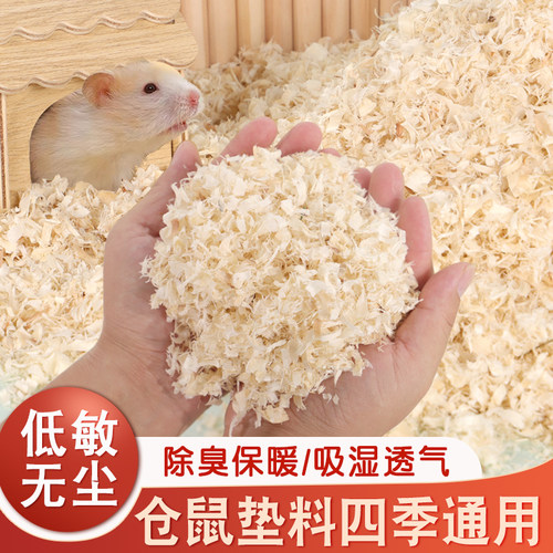 仓鼠垫料四季通用木屑除臭无尘
