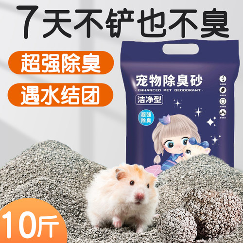 金丝熊仓鼠尿砂除臭垫料厕所尿沙
