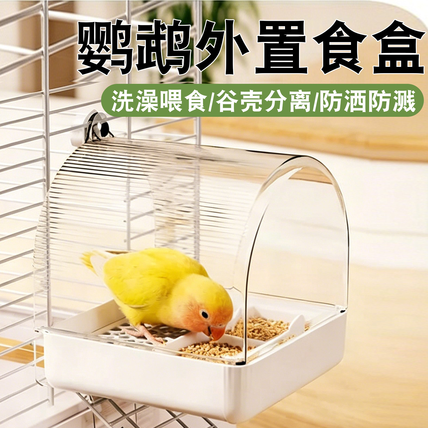 新款鹦鹉外置食盒鸟用自动喂食器图片