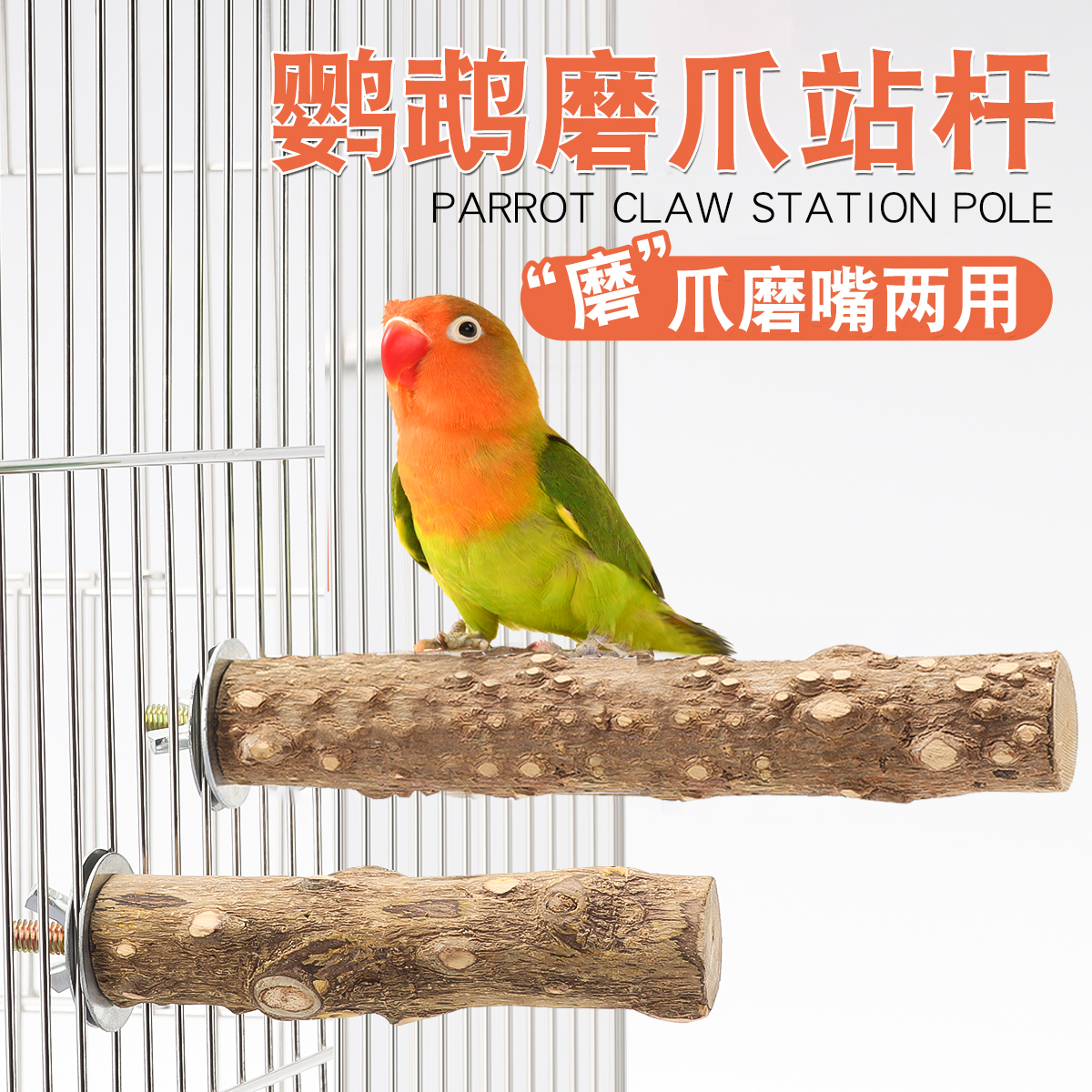 鹦鹉磨爪站杆花椒木磨牙磨嘴棒