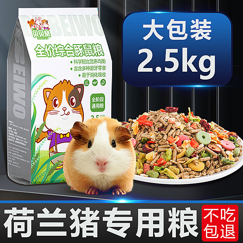 豚鼠荷兰猪专用粮食物草饲料天竺鼠宠物小兔子吃的粮颗粒20斤用品,宠物/宠物食品及用品,鼠粮,淘宝优惠券,粉丝福利购,淘宝优惠卷