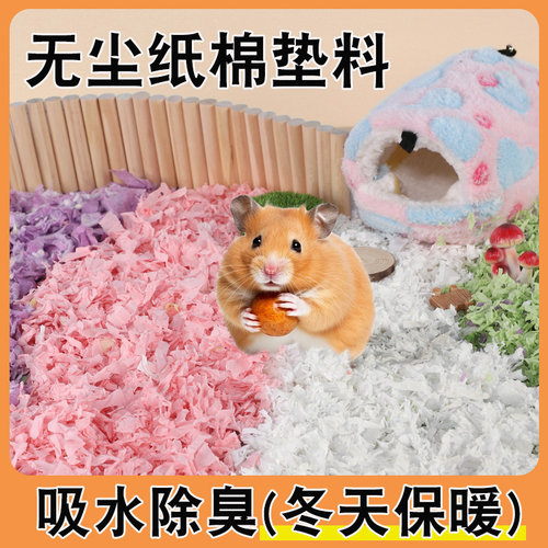 仓鼠纸棉垫料保暖冬天专用