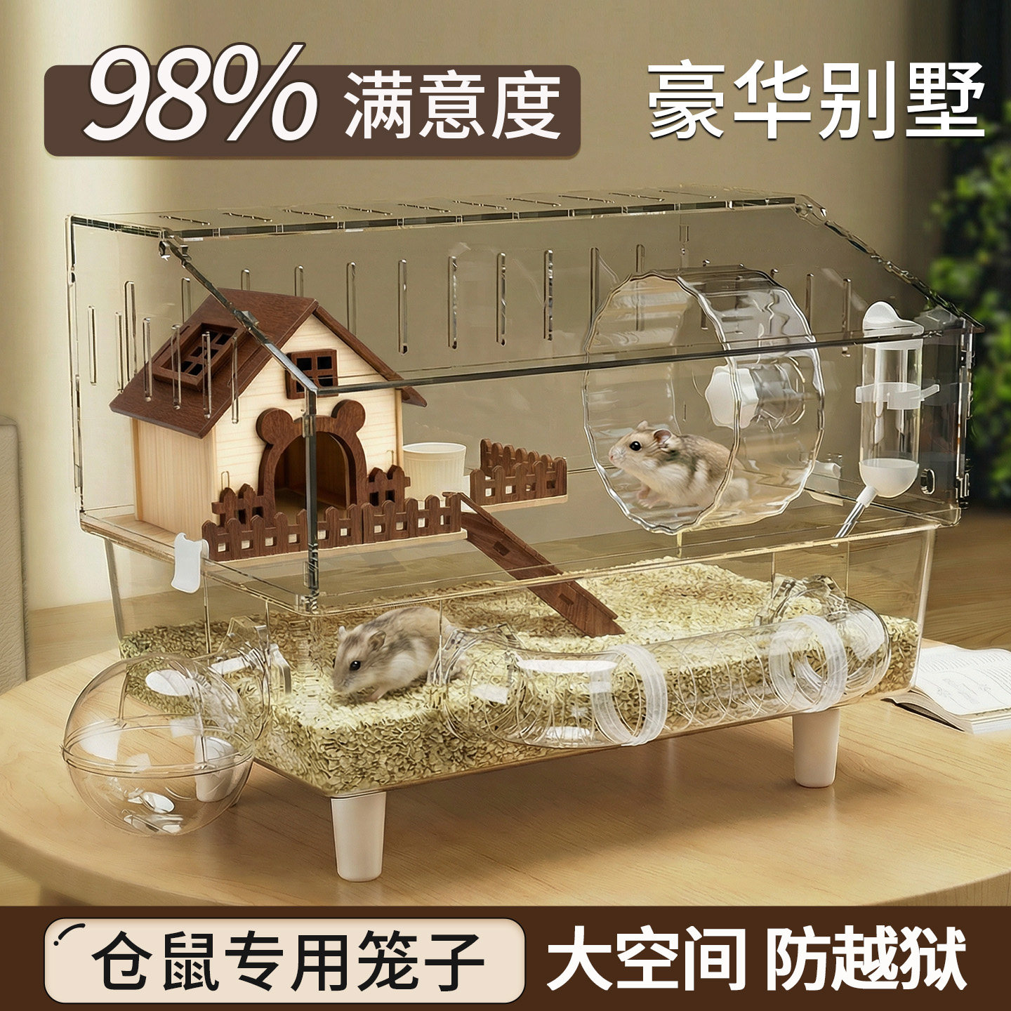 仓鼠专用笼子金丝熊豪华大别墅亚克力透明箱房子窝防啃咬宠物饲养,宠物/宠物食品及用品,笼子,淘宝优惠券,粉丝福利购,淘宝优惠卷