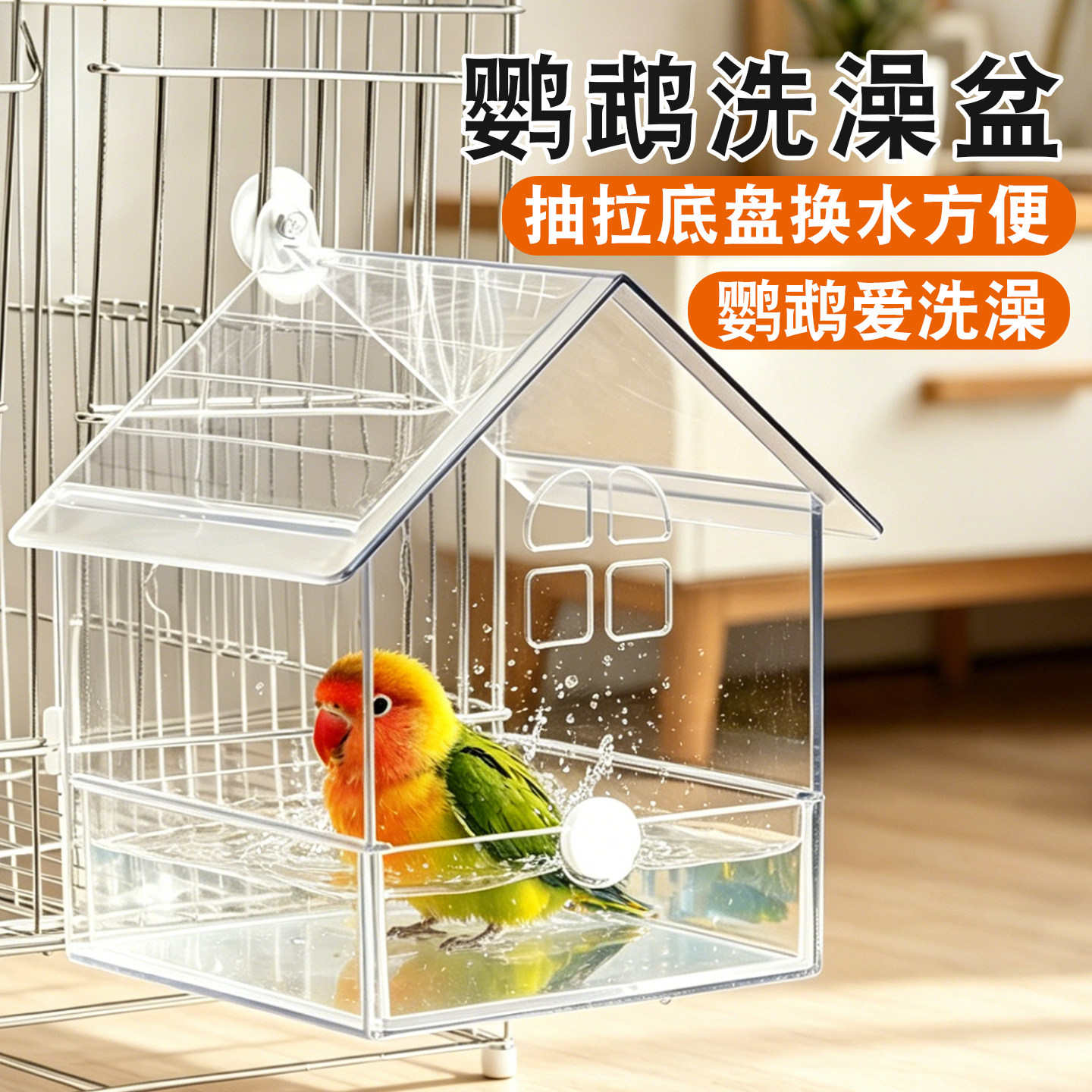 鹦鹉洗澡盆专用小鸟洗澡神器外接浴室虎皮小太阳玄凤鸟笼外置食盒