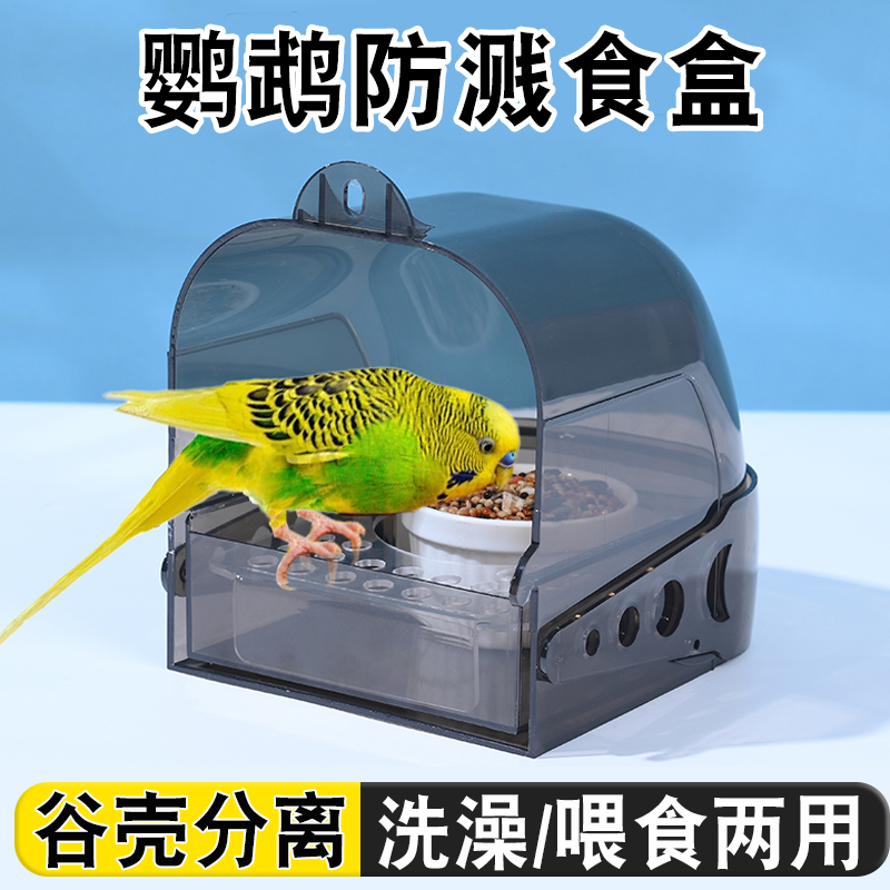 鹦鹉防溅食盒喂食器谷壳分离