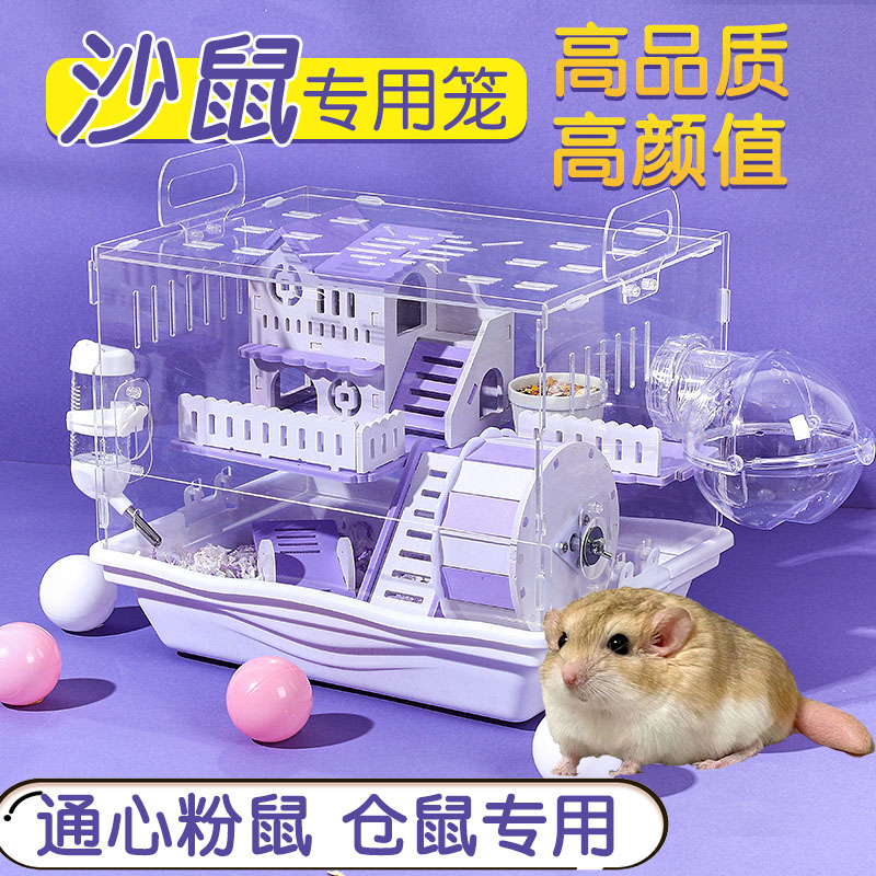 沙鼠笼子便宜大的豪华别墅