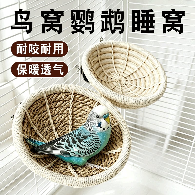 鸟窝鹦鹉睡窝小太阳玄凤牡丹专用睡觉床保暖窝悬挂繁殖窝玩具站台