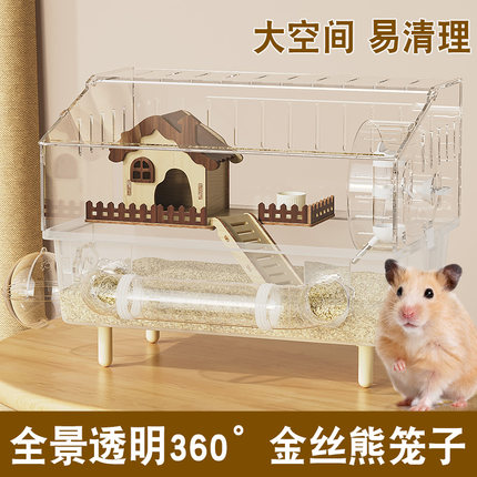 仓鼠笼金丝熊笼子专用大房子冬天亚克力透明豪华别墅便宜的饲养箱