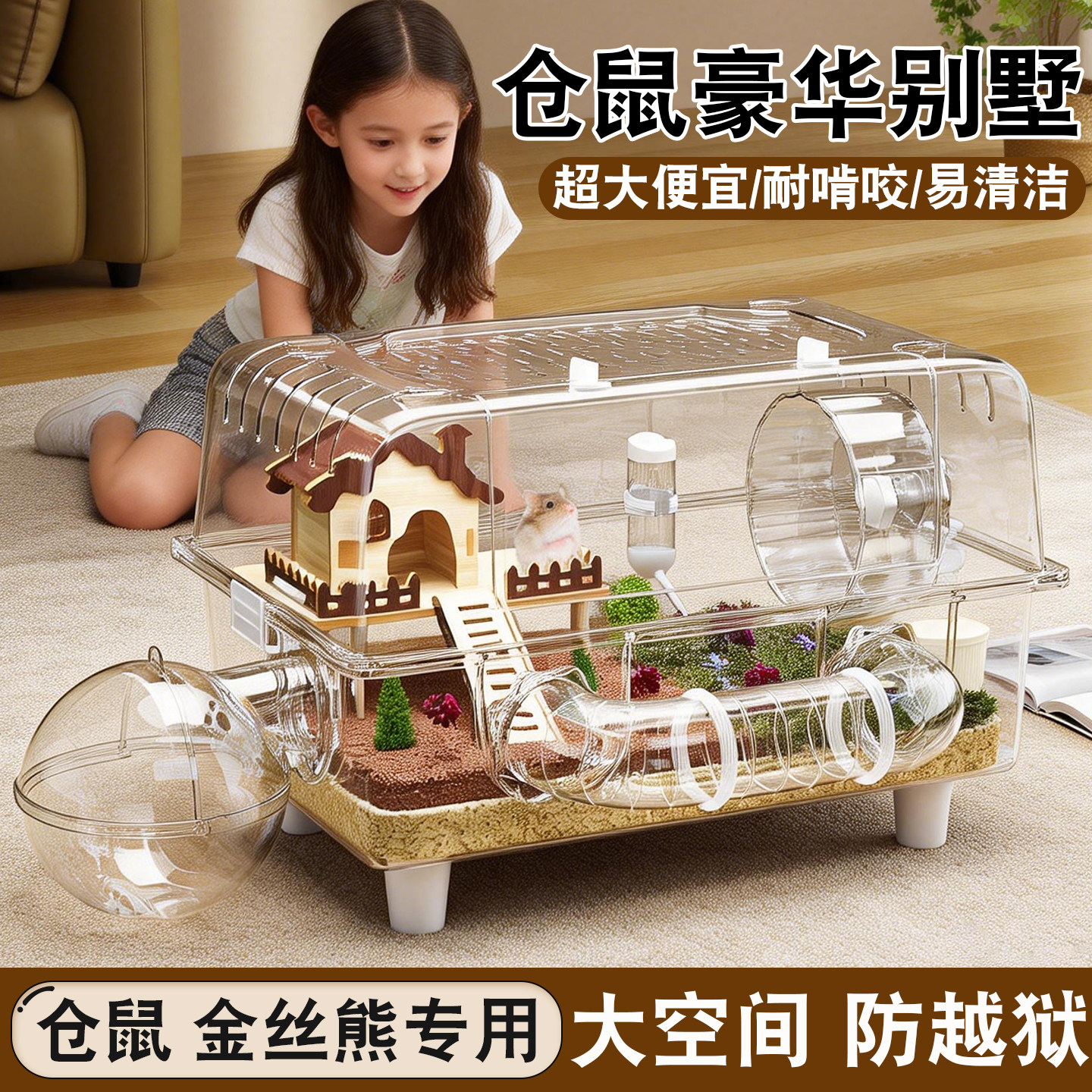 宠物金丝熊仓鼠笼子豪华别墅专用超大便宜防啃咬二层透明窝饲养箱,宠物/宠物食品及用品,笼子,淘宝优惠券,粉丝福利购,淘宝优惠卷