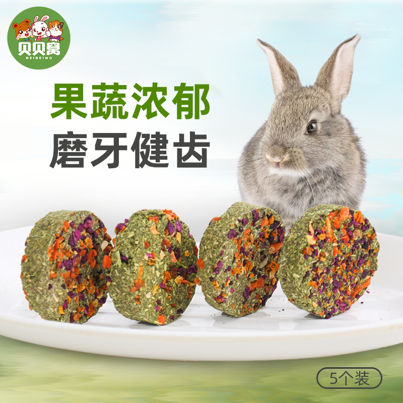 兔子磨牙小零食草饼兔兔玩具用品草砖豚鼠荷兰猪龙猫营养饲料专用-封面