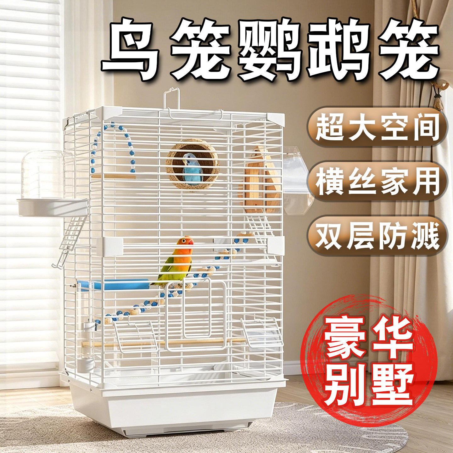 鸟笼鹦鹉笼别墅笼子好清理2026图片
