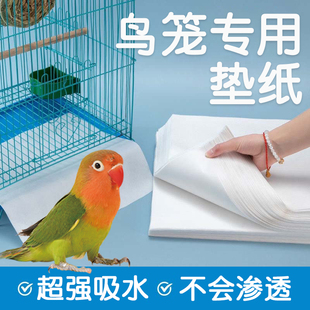 鸟笼垫纸一次性屎尿垫鸟粪垫纸牡丹玄凤小太阳鹦鹉专用托盘垃圾袋