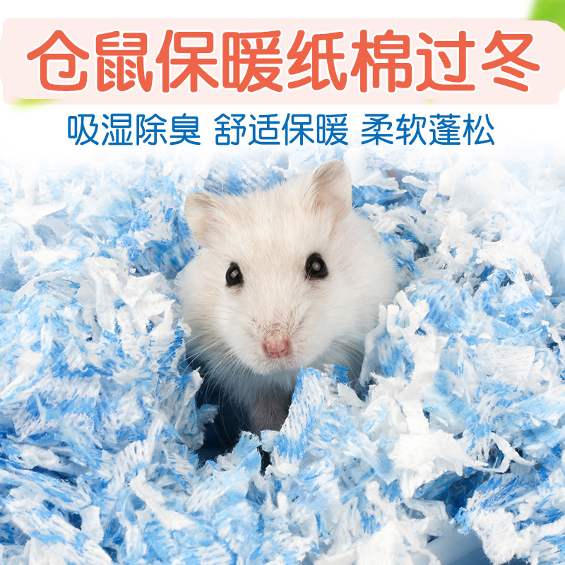 贝贝窝仓鼠保纸棉除臭无尘吸水