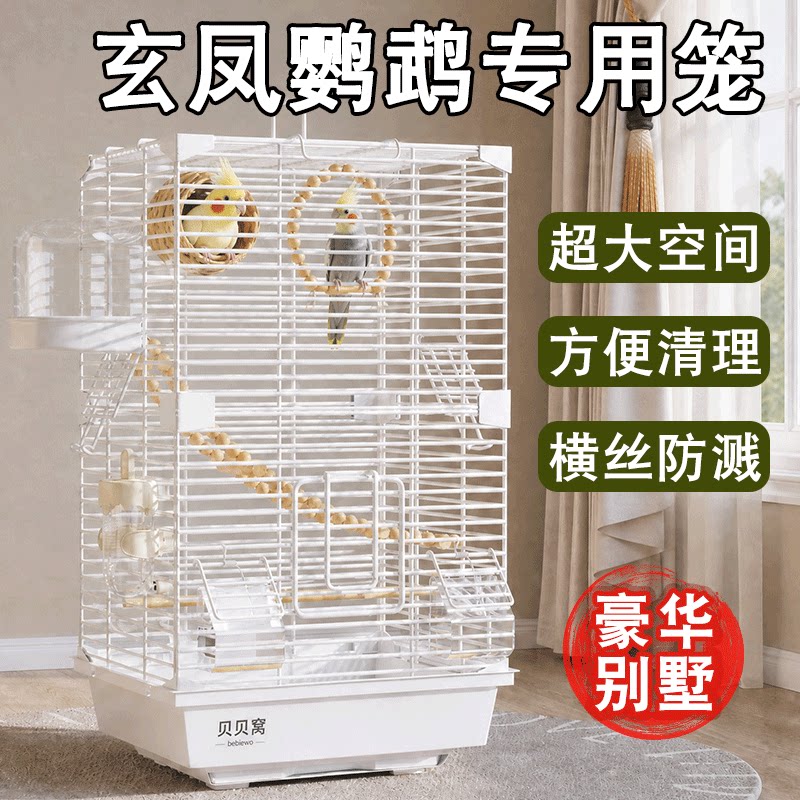 玄凤鹦鹉专用笼家用超大号笼子图片