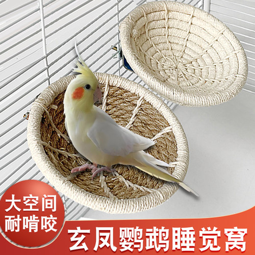 玄凤鹦鹉睡觉窝鸟窝四季通用悬挂