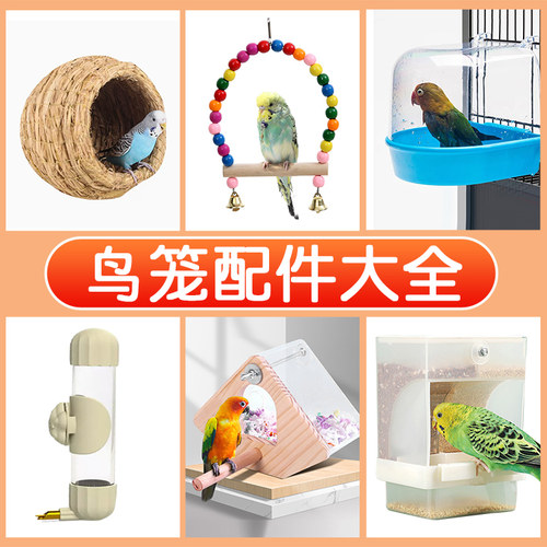 鸟笼配件大全鹦鹉用品