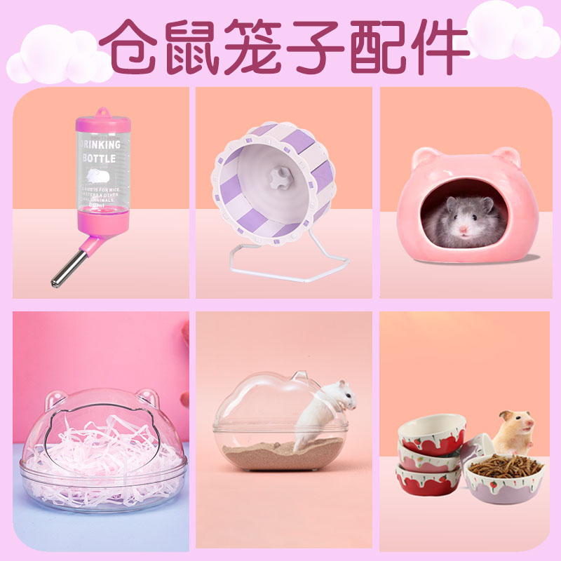 仓鼠笼子配件金丝熊生活用品大全