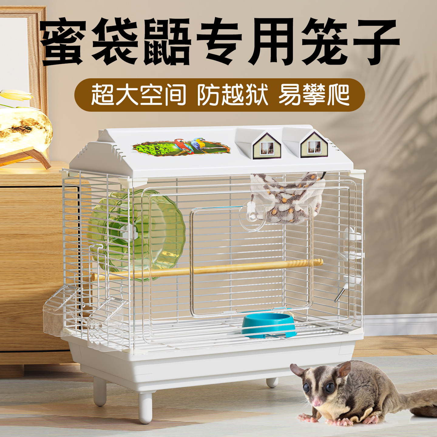 蜜袋鼯专用笼子豪华别墅亚克力透明饲养笼松鼠花枝鼠大空间易清理
