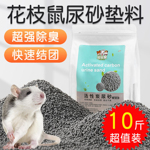 花枝鼠尿砂垫料除臭颗粒专用厕所
