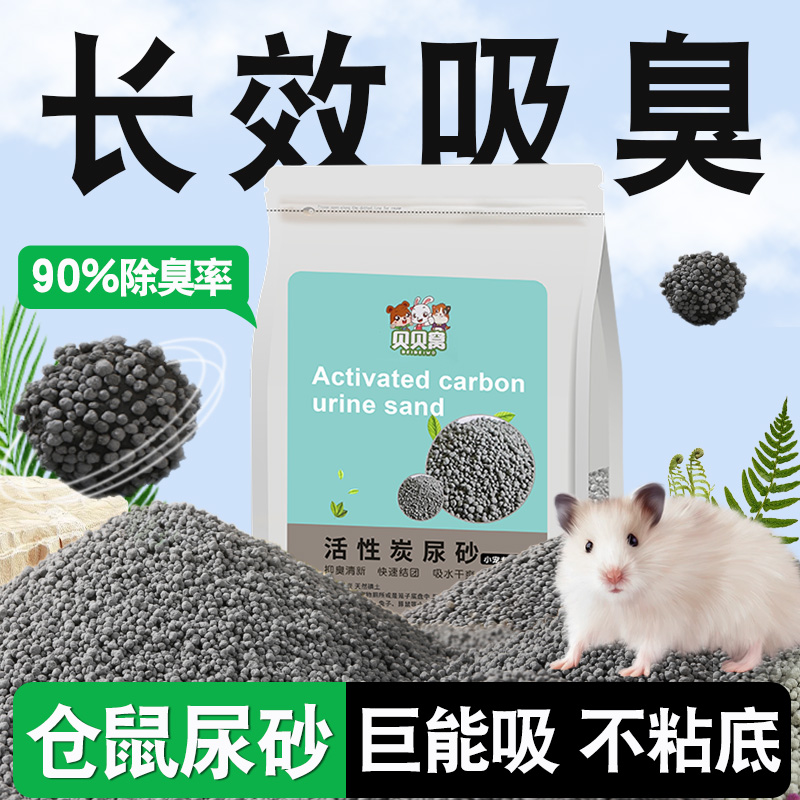 金丝熊仓鼠尿砂冬天的垫料尿沙