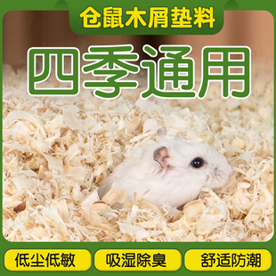 通用金丝熊专用 小仓鼠木屑四季 垫料除臭无尘花枝鼠生活用品大全